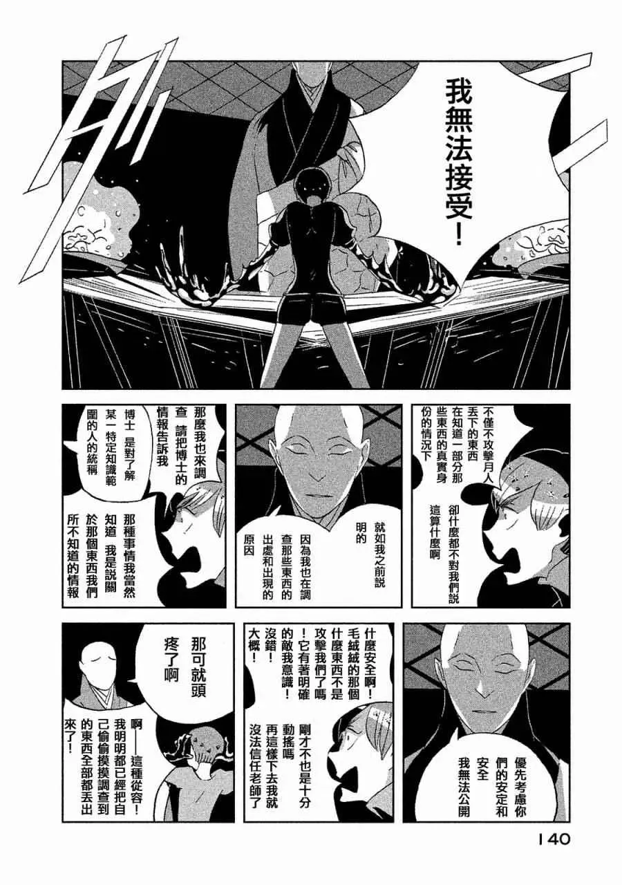 宝石之国 第50话 第20页