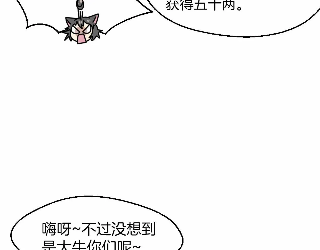 披着狼皮的羊 第56话 why？我变成了玉佩 第20页