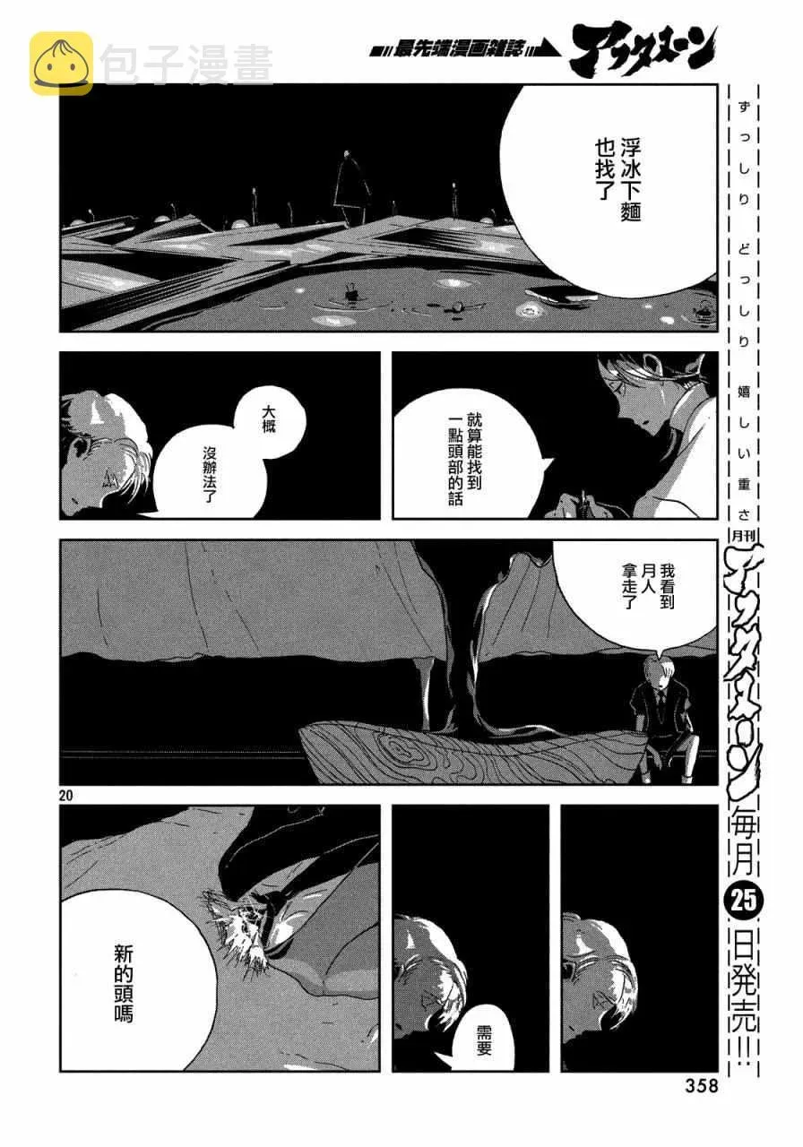 宝石之国 第44话 第20页