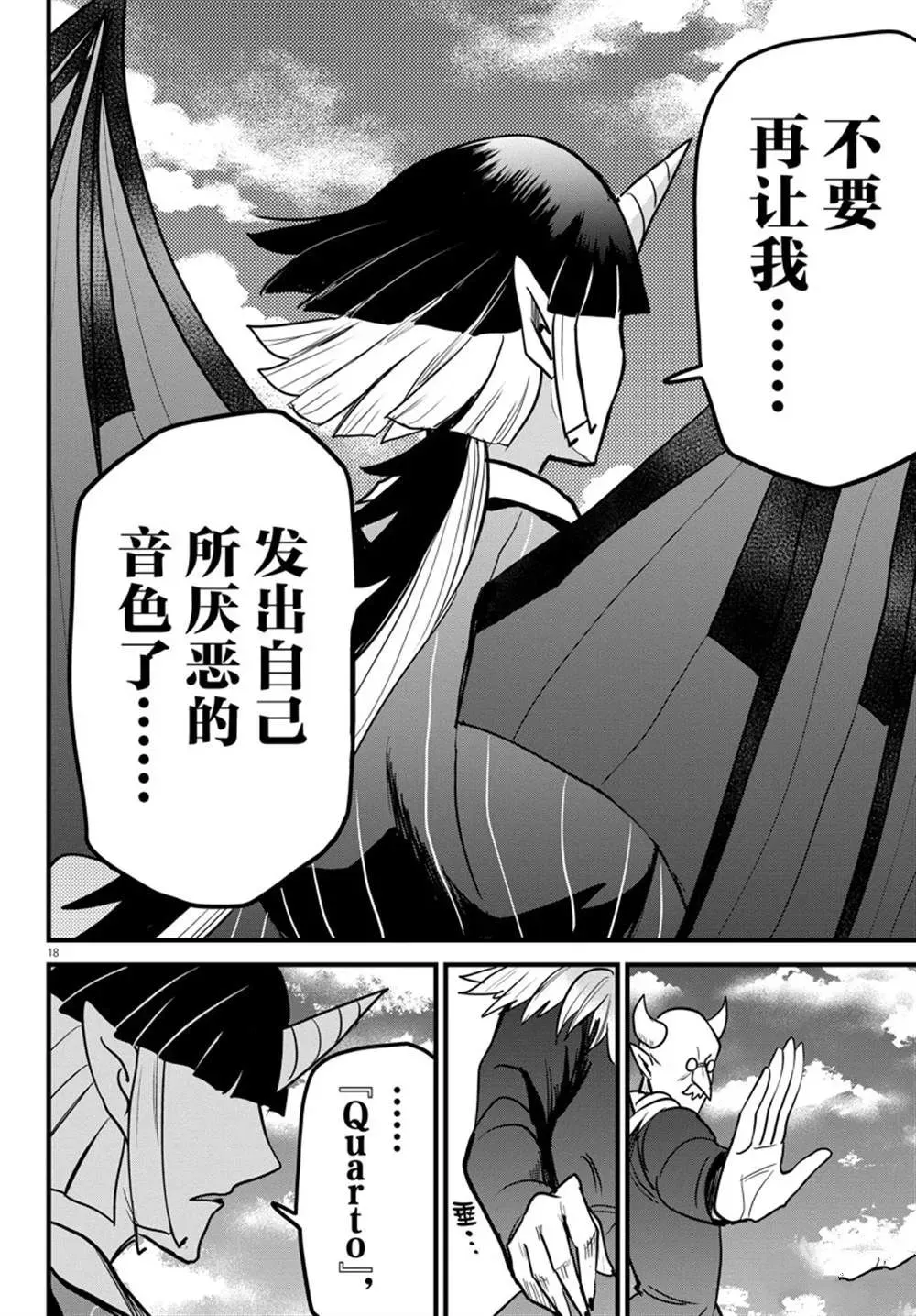 入间同学入魔了 第263话 第20页