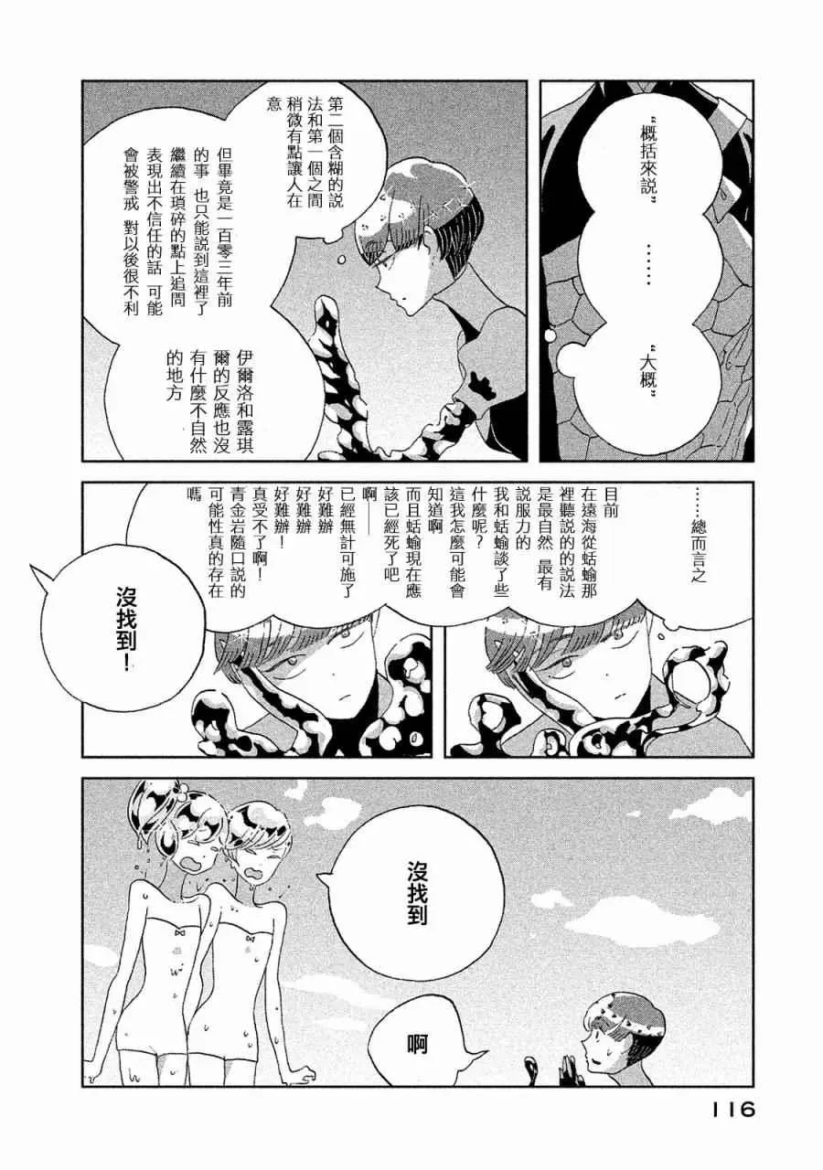 宝石之国 第49话 第20页