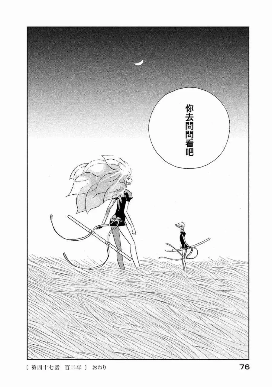 宝石之国 第47话 第20页