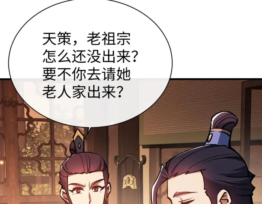 师尊：这个冲师逆徒才不是圣子 第56话 楚休你造反不成？！ 第20页