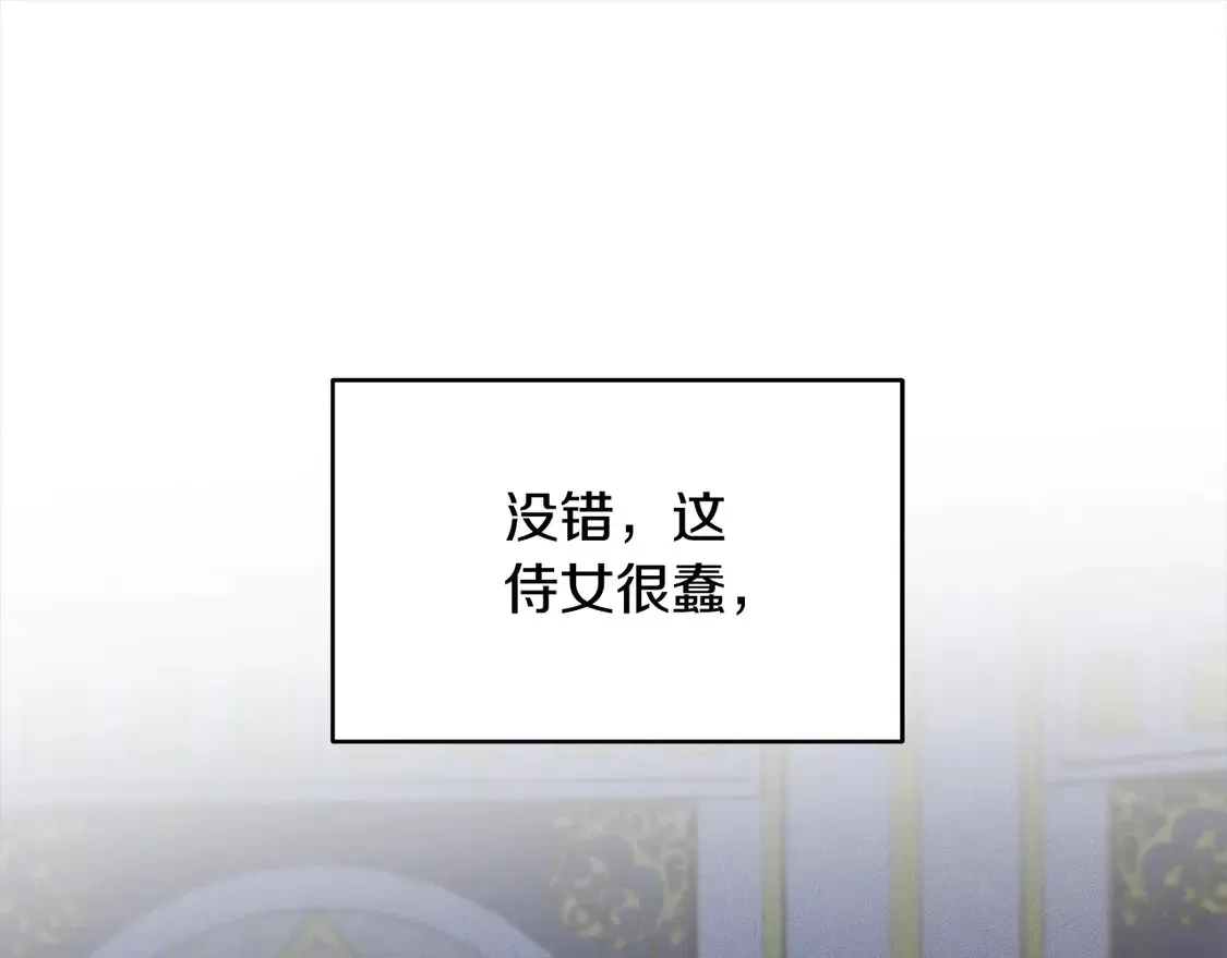 继母活命很简单 第3话 遇见猫咪公爵？ 第20页