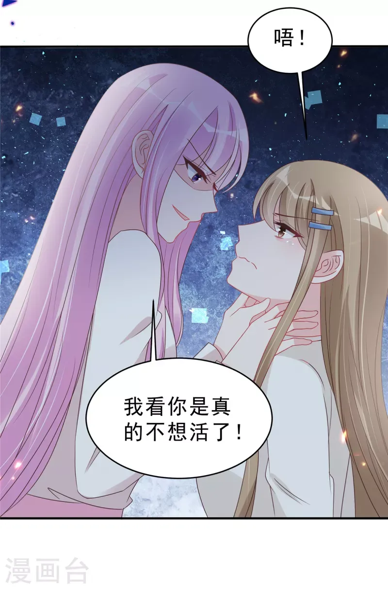 星光璀璨：捡个boss做老公 第128话你难道不想救她？ 第20页