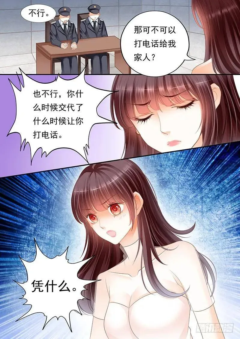 闪婚娇妻 林澈被抓？！ 第20页