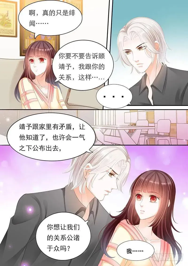 闪婚娇妻 我要回去处理这件事 第20页