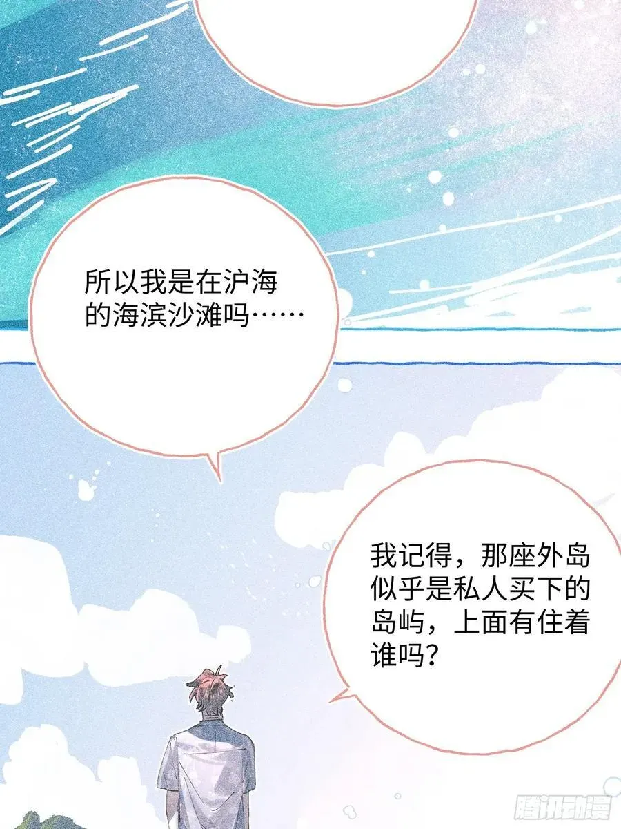 揽月，潮鸣 Ch.041 螺旋升温 第20页