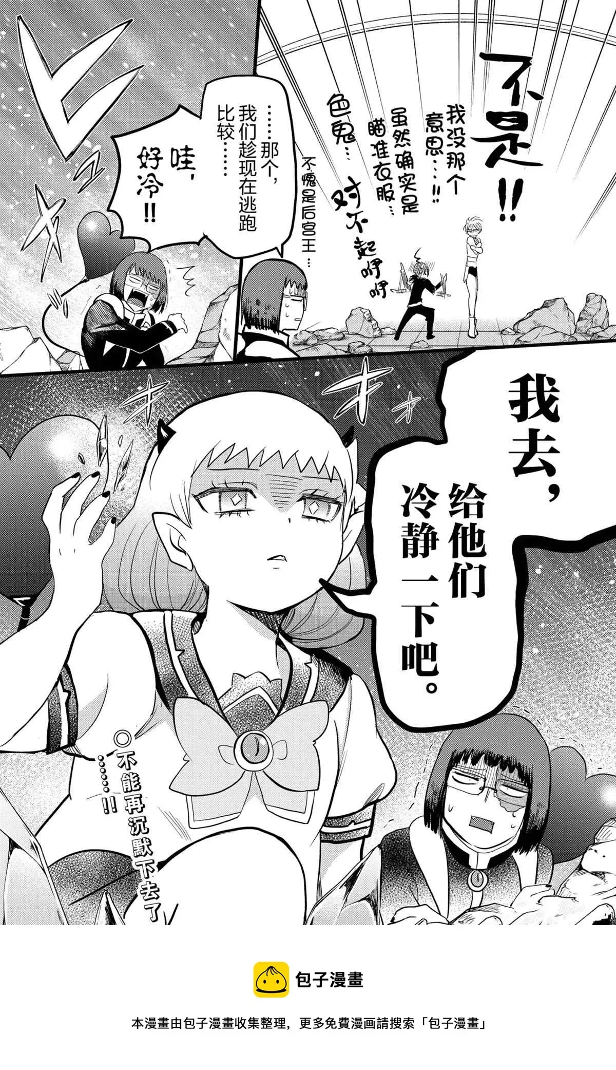 入间同学入魔了 第230话 第20页