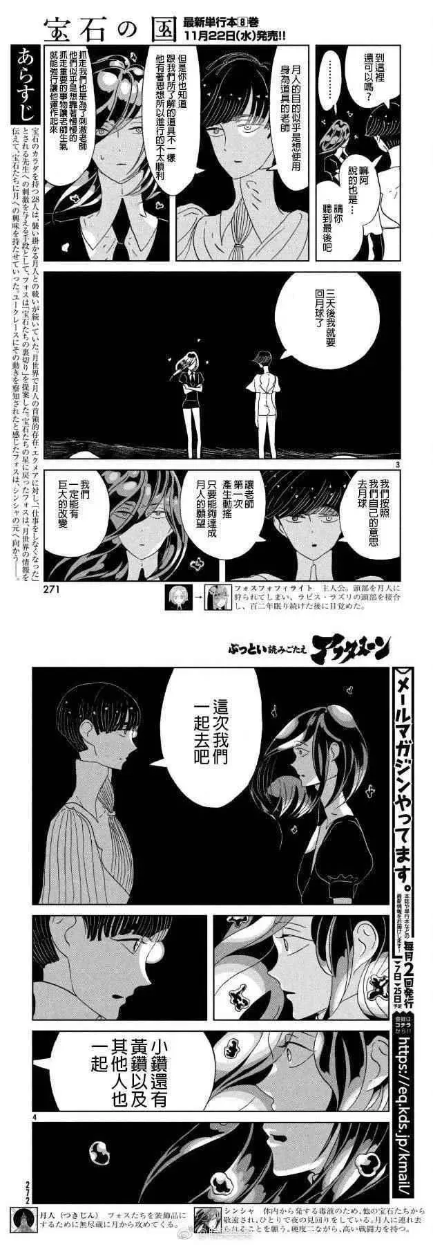 宝石之国 第61话 第2页