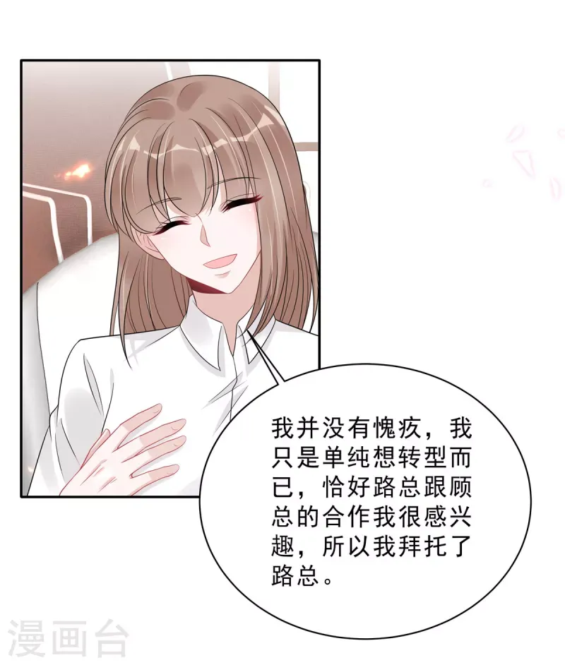 星光璀璨：捡个boss做老公 第93话 四个人的修罗场 第2页