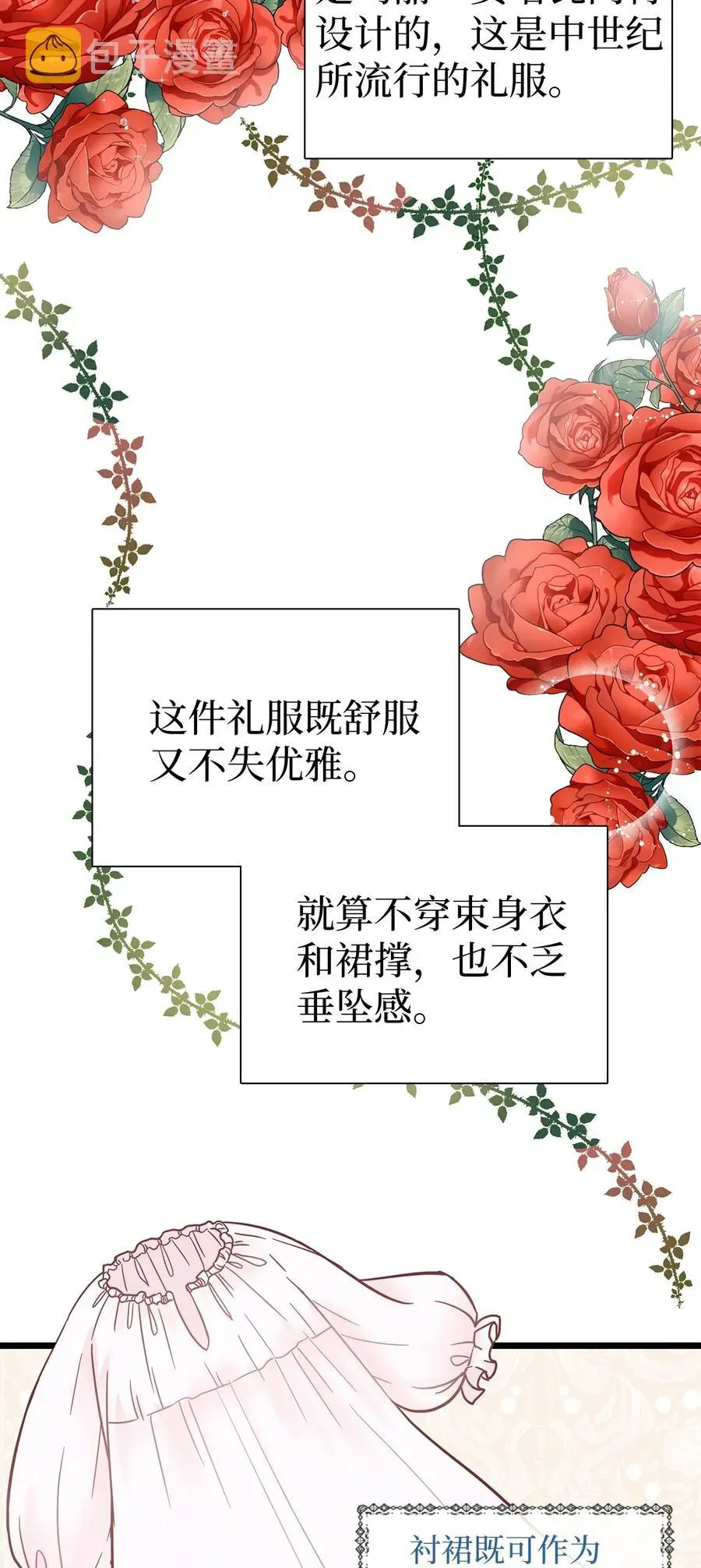 我是继母，但是女儿太可爱了 36 刷好感 第2页