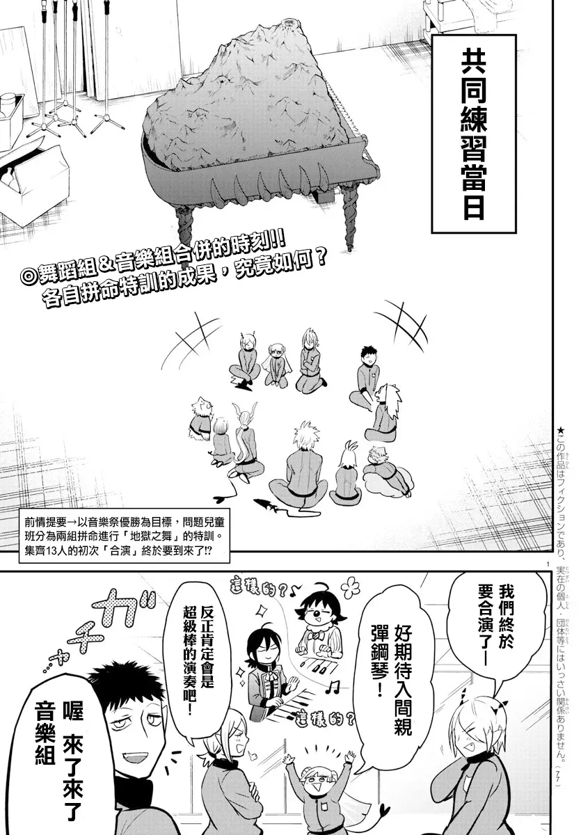 入间同学入魔了 第158话 求爱 第2页