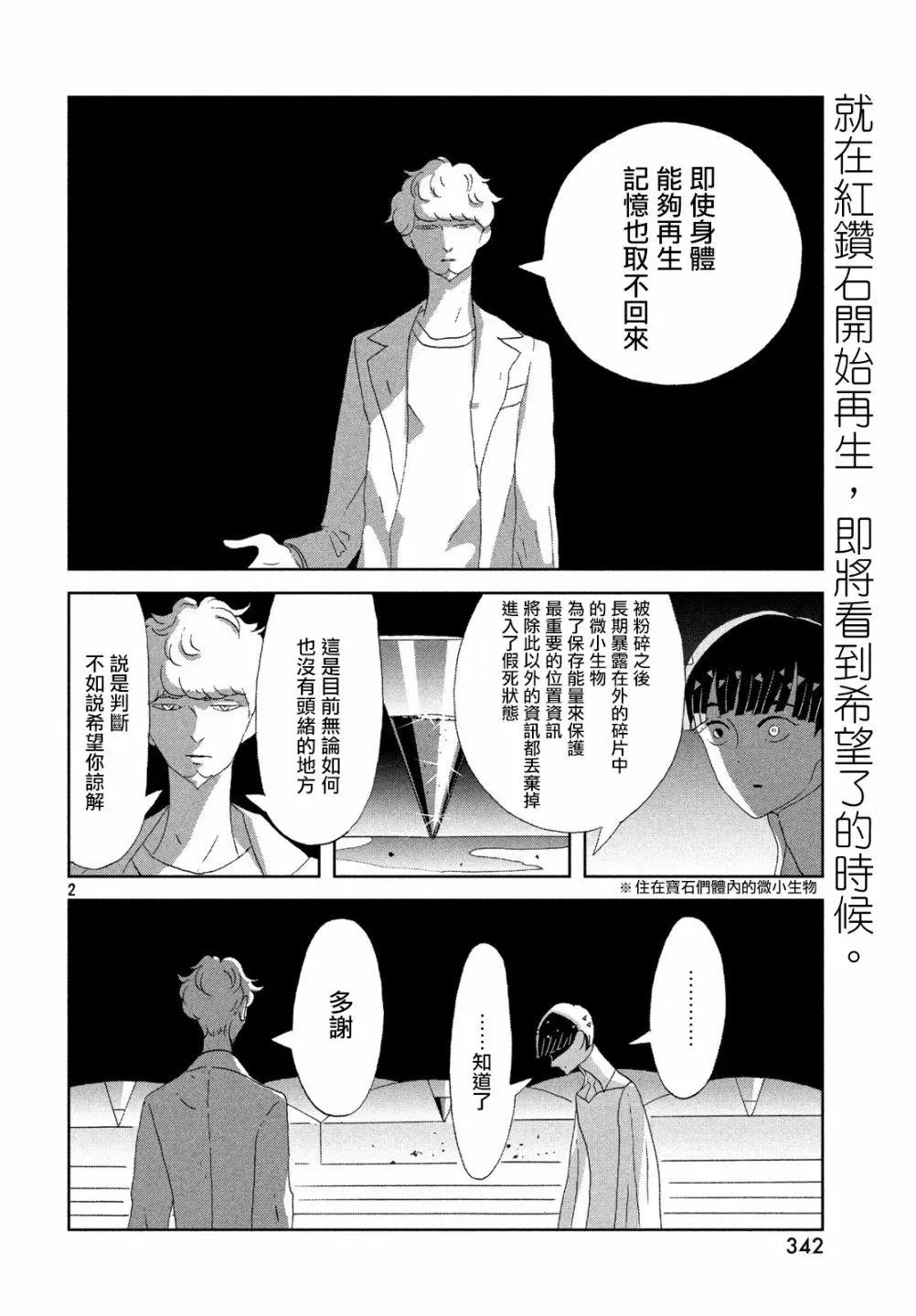 宝石之国 第73话 第2页