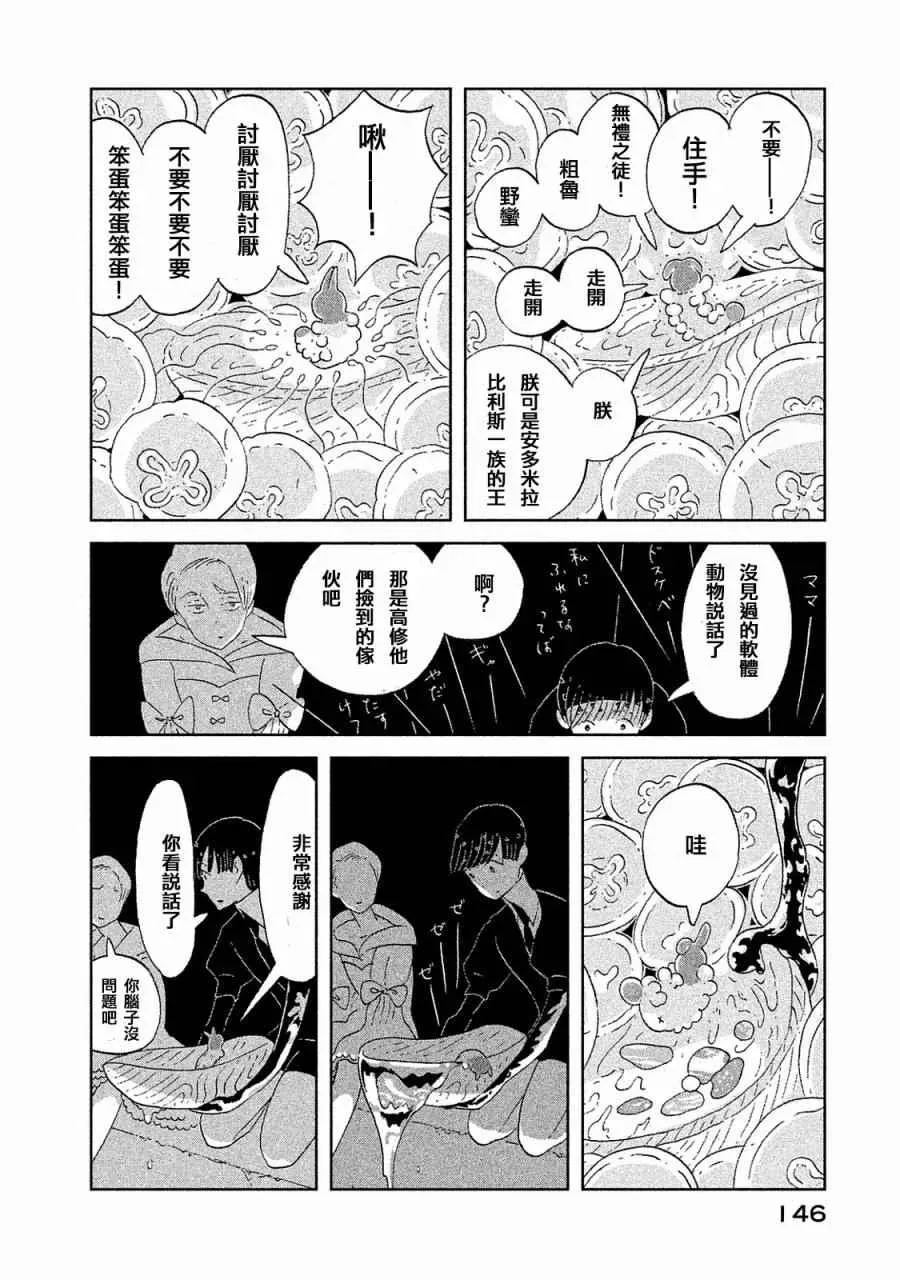 宝石之国 第51话 第2页