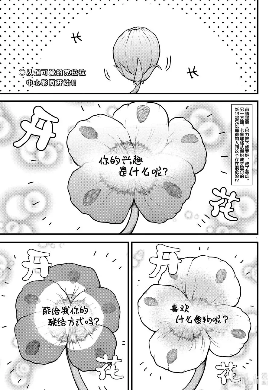 入间同学入魔了 306 解放 第2页