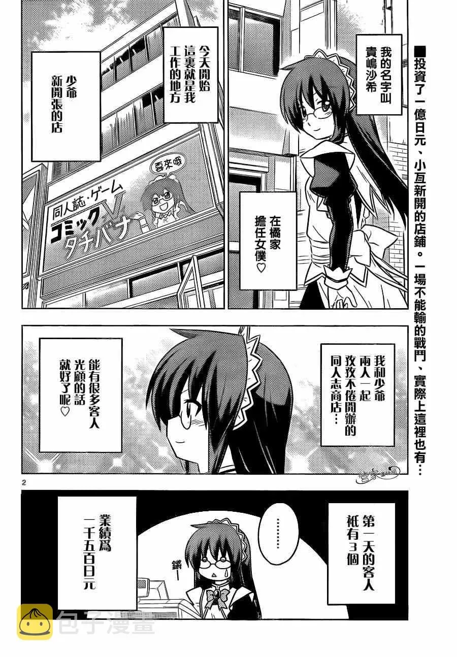 旋风管家 第387话 您目所看的漫画正是这样的漫画 第2页