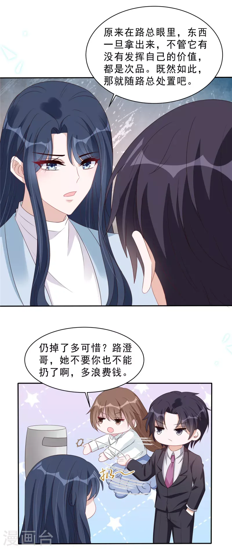 星光璀璨：捡个boss做老公 第109话 危机即将来临 第2页