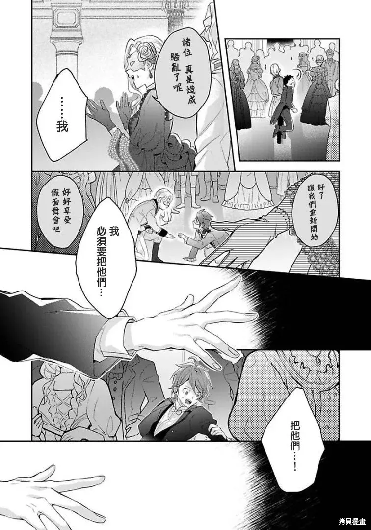 异世界转生后进入了姐姐BL漫画中的我唯独不想成为欧米伽！ 第10话 第2页