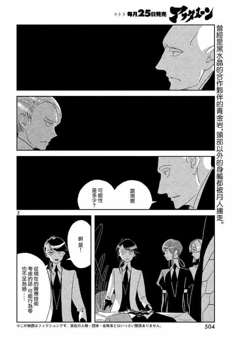 宝石之国 第45话 第2页