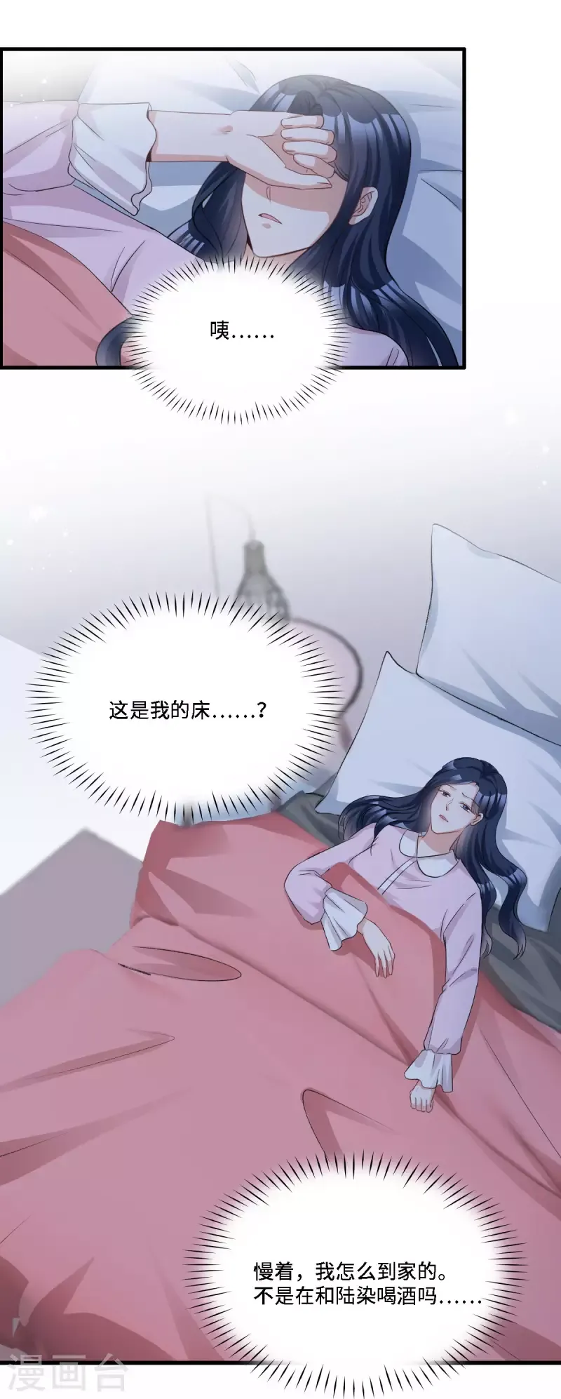 星光璀璨：捡个boss做老公 第16话 羞耻的记忆是怎么来的 第2页