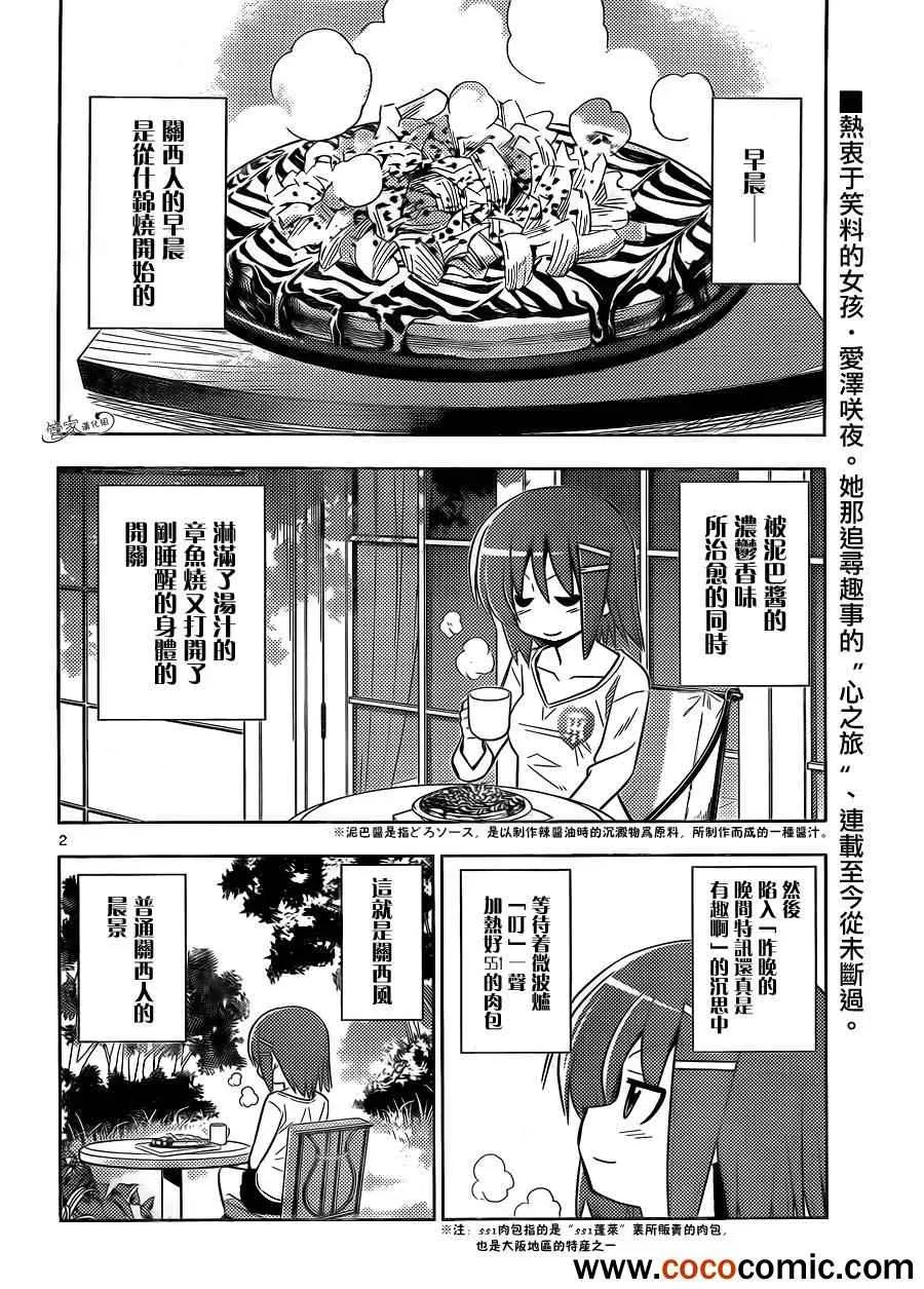 旋风管家 第408话 啊——好像吃饭呀 第2页