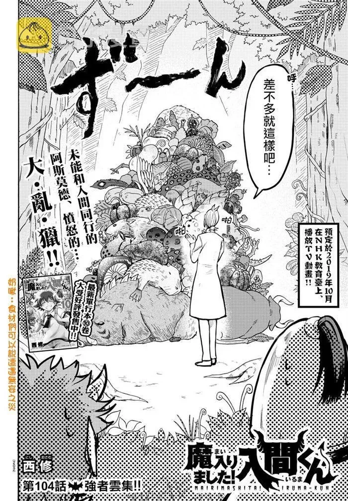 入间同学入魔了 第104话 第2页