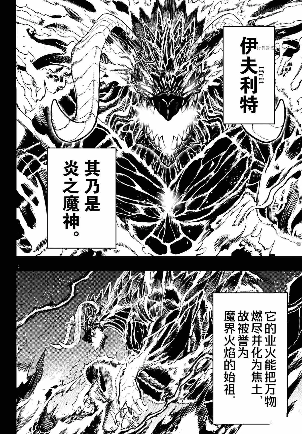 入间同学入魔了 第238话 第2页