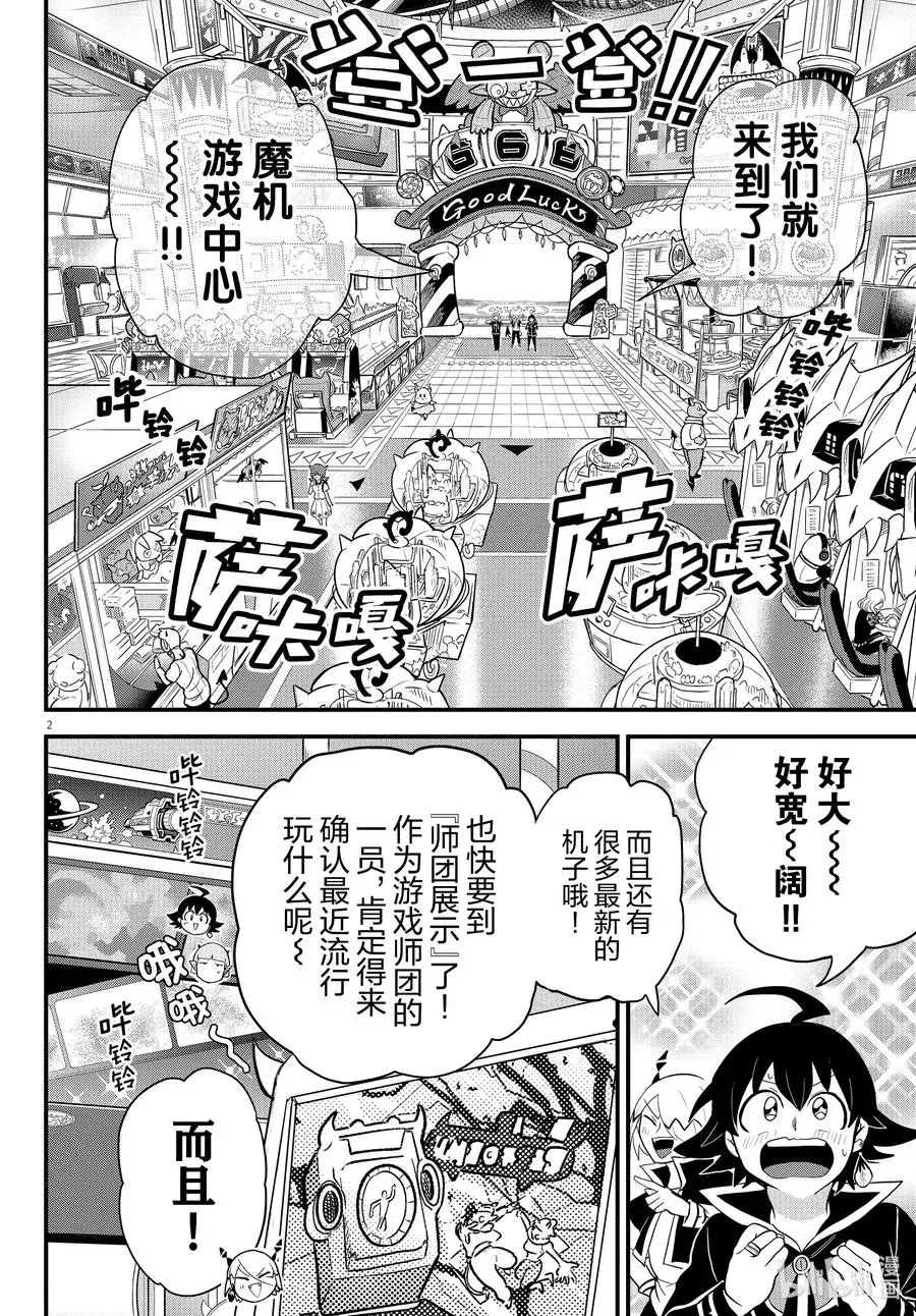 入间同学入魔了 315 我们是我同盟!! 第2页