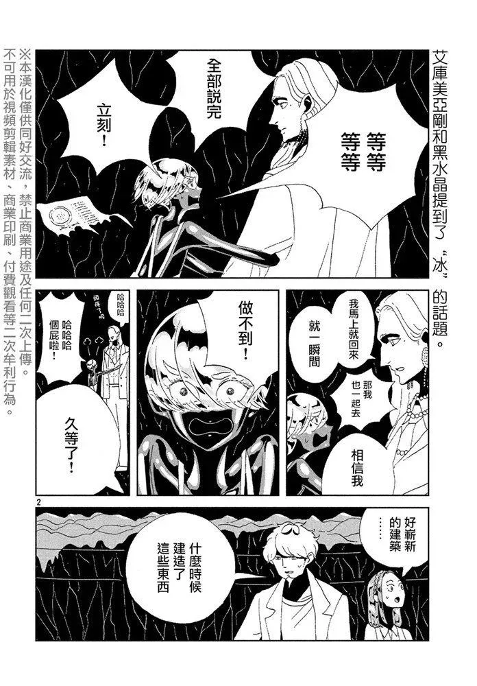 宝石之国 第89话 艾曼 第2页