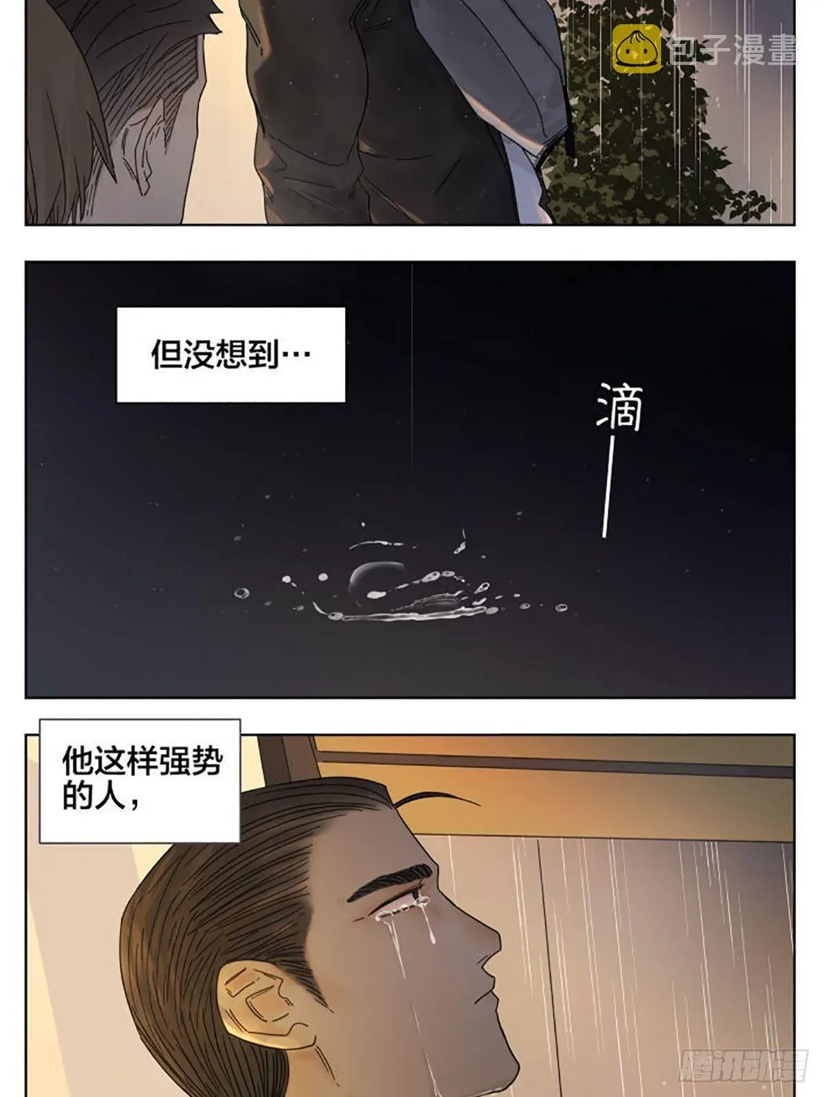 南号尚风 “不能说的秘密。” 第2页