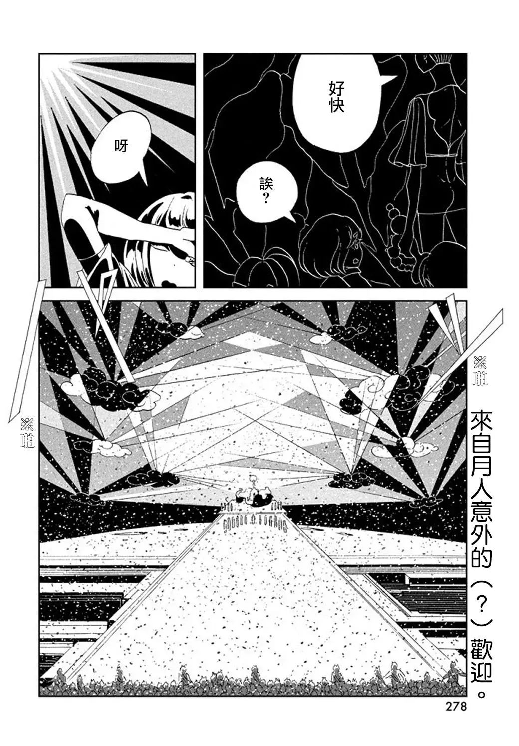 宝石之国 第63话 第2页