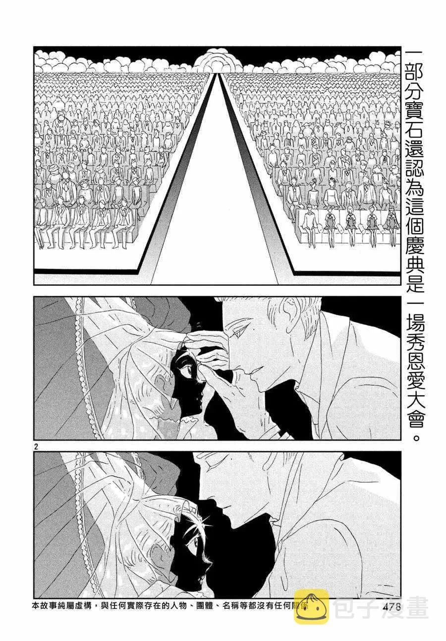 宝石之国 第75话 第2页