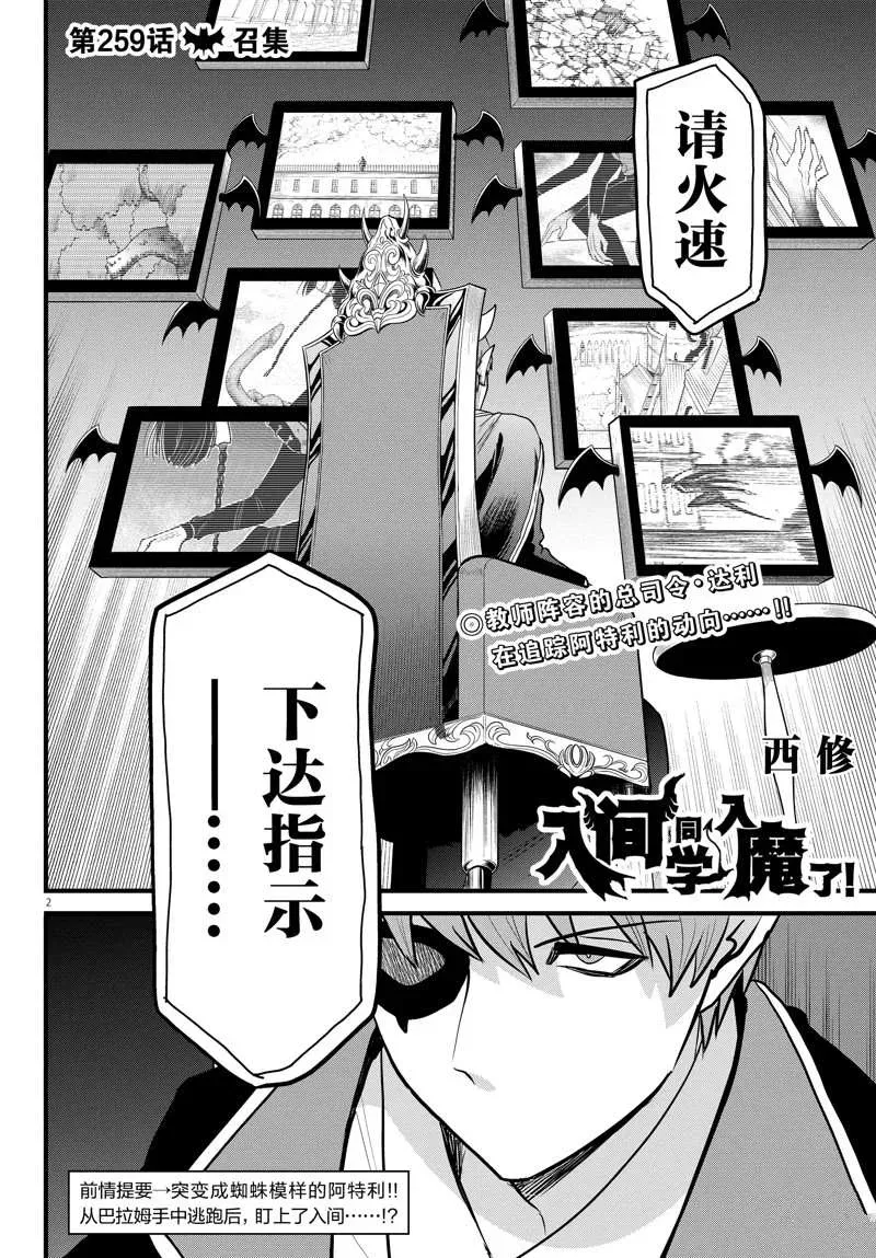 入间同学入魔了 第259话 第2页