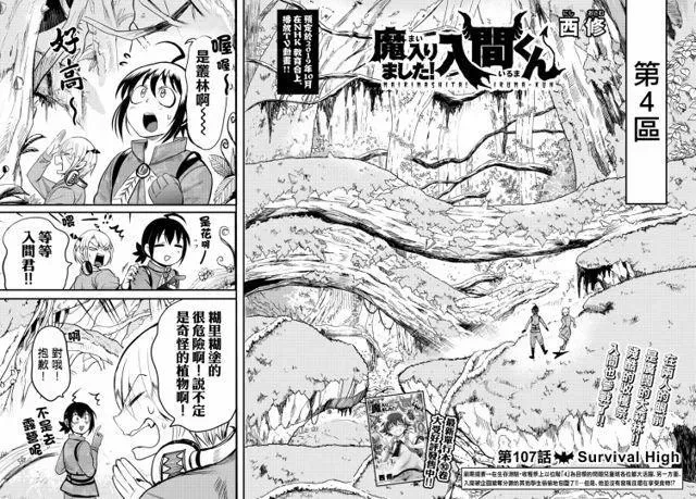 入间同学入魔了 第107话 第2页