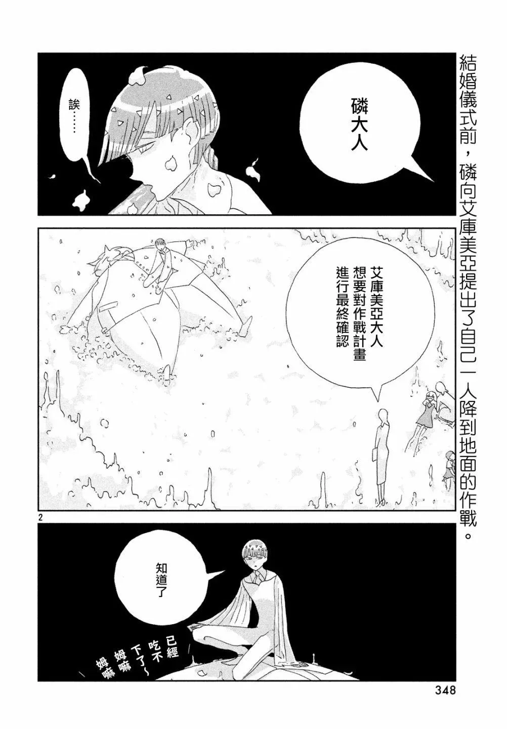 宝石之国 第76话 第2页