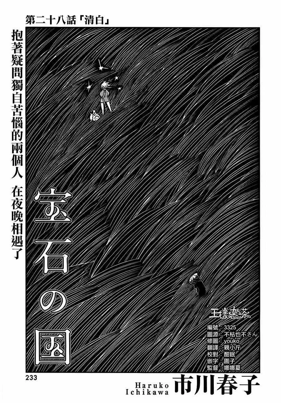 宝石之国 第28话 第2页