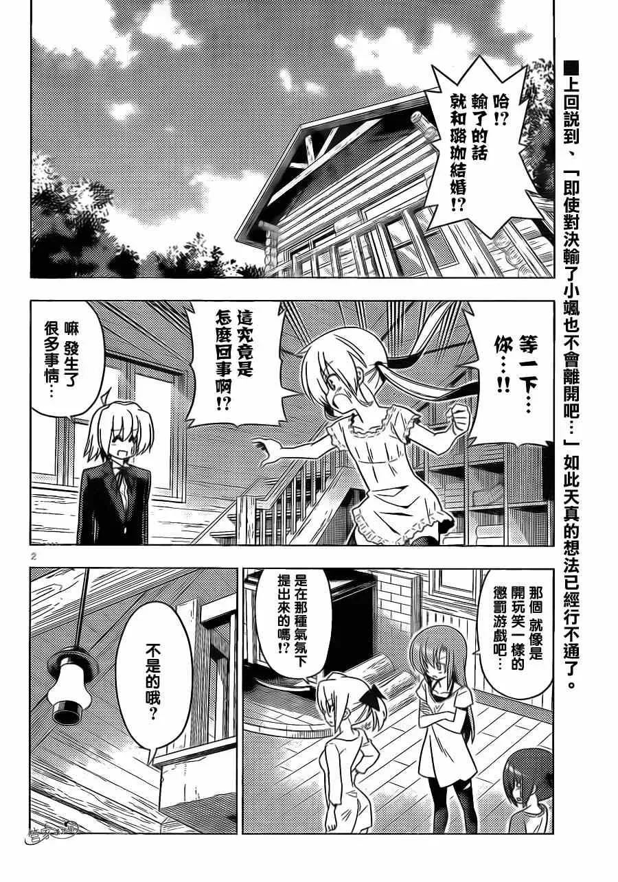 旋风管家 第397话 无能君的漫画研究道场（里） 第2页