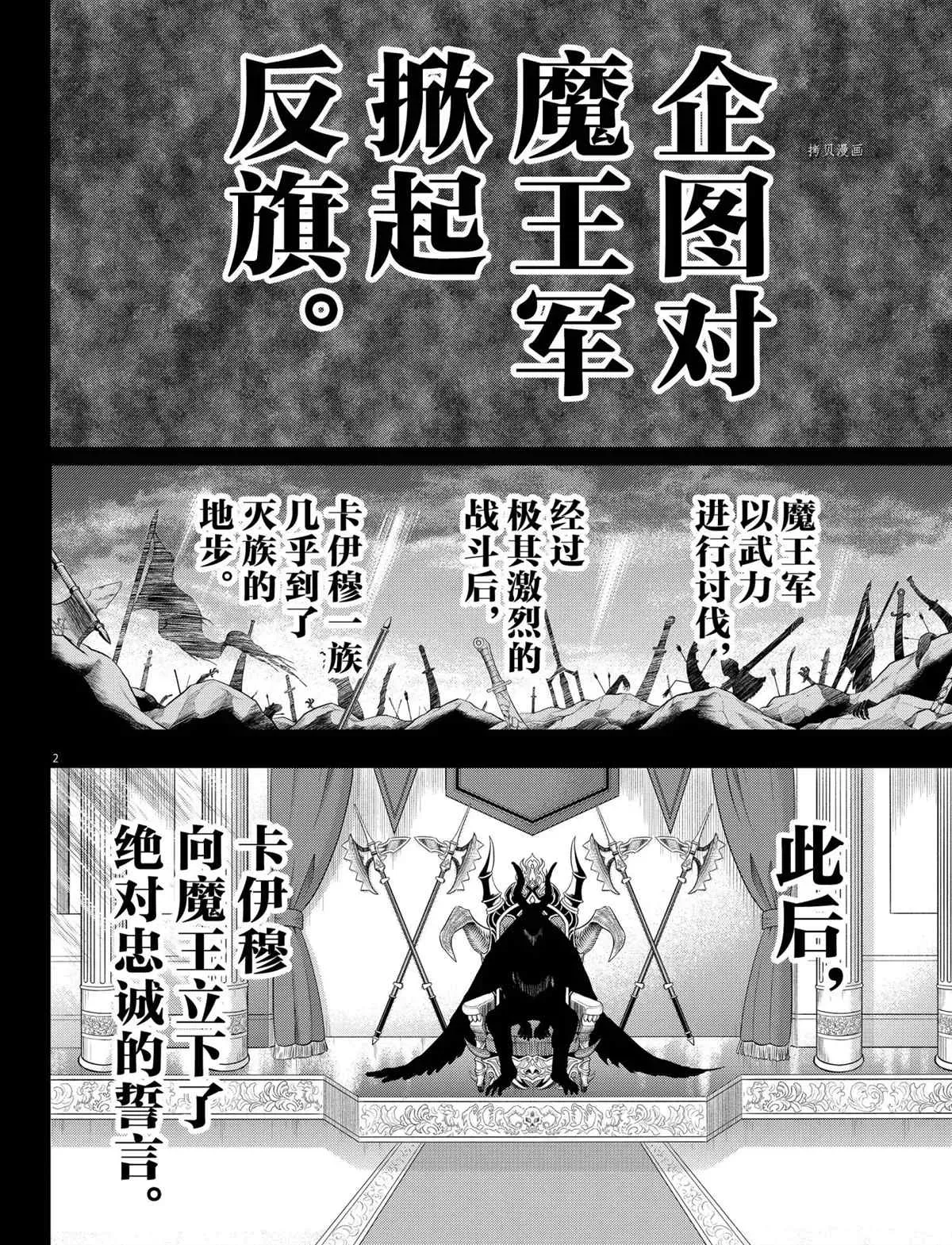 入间同学入魔了 第243话 第2页