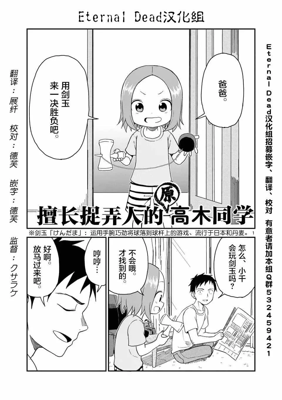 擅长捉弄的高木同学 第45话 第2页