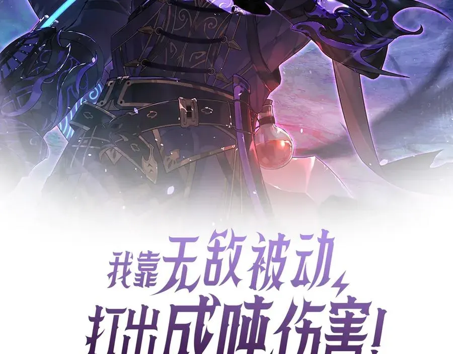 我靠无敌被动打出成吨伤害！ 第50话 获得传奇级武器 第2页