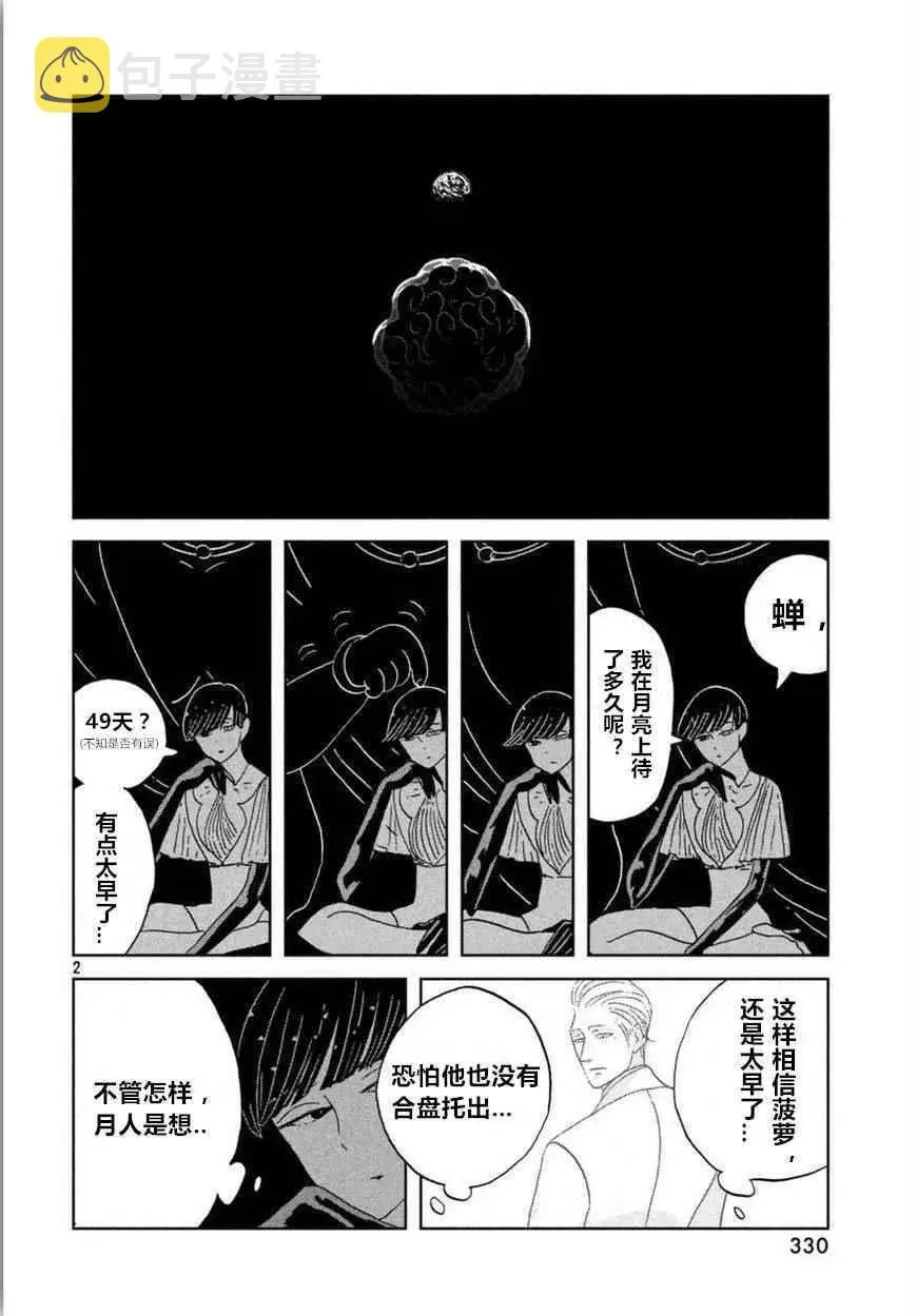 宝石之国 第57话 第2页