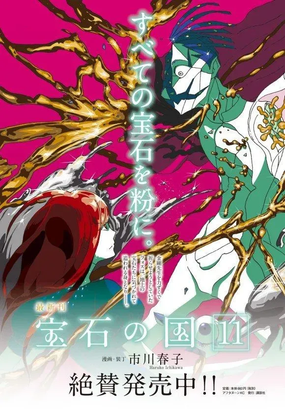 宝石之国 第91话 翡翠 第2页