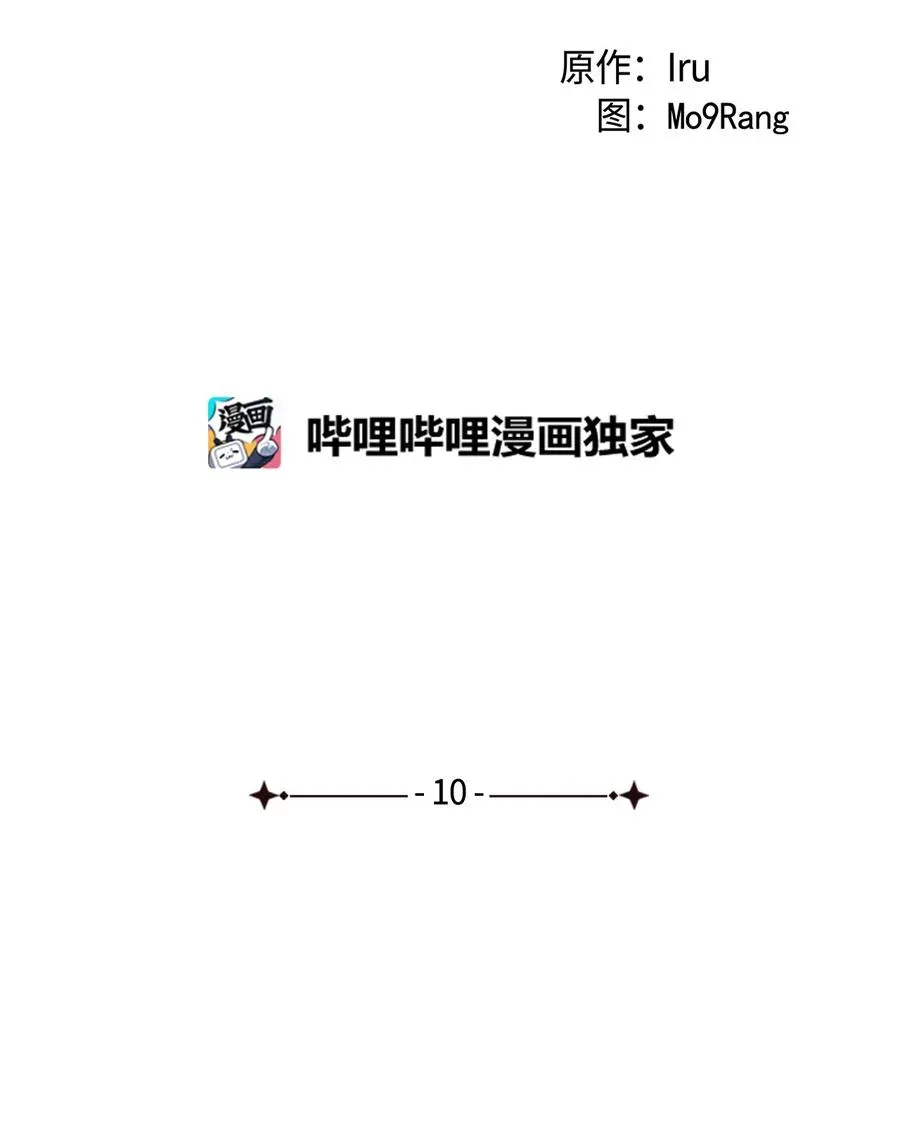 我是继母，但是女儿太可爱了 10 玫瑰味的回忆 第2页