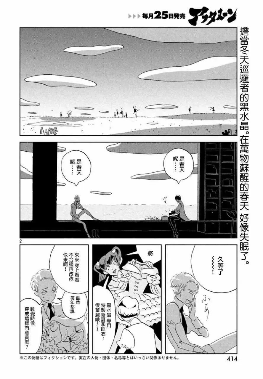 宝石之国 第46话 第2页