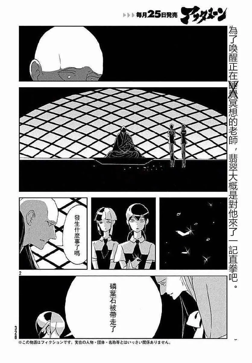 宝石之国 第53话 第2页