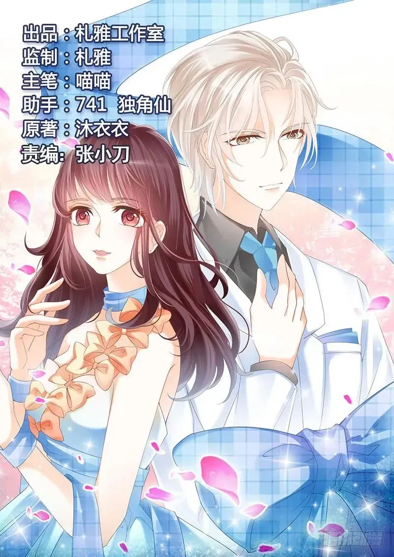 闪婚娇妻 平安夜的幸福 第2页