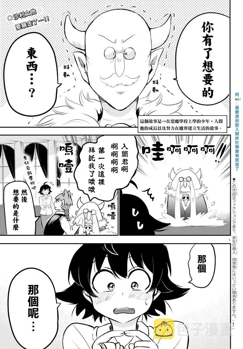 入间同学入魔了 135话 第2页