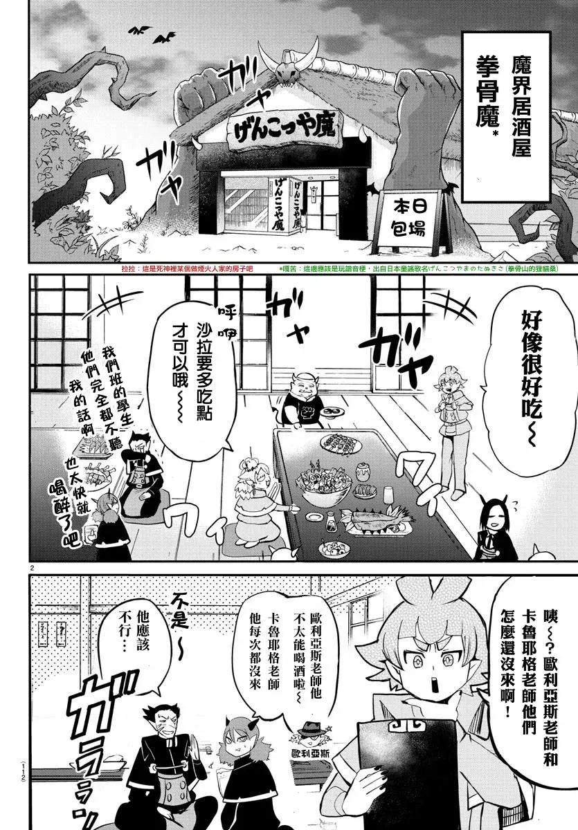 入间同学入魔了 136话 第2页