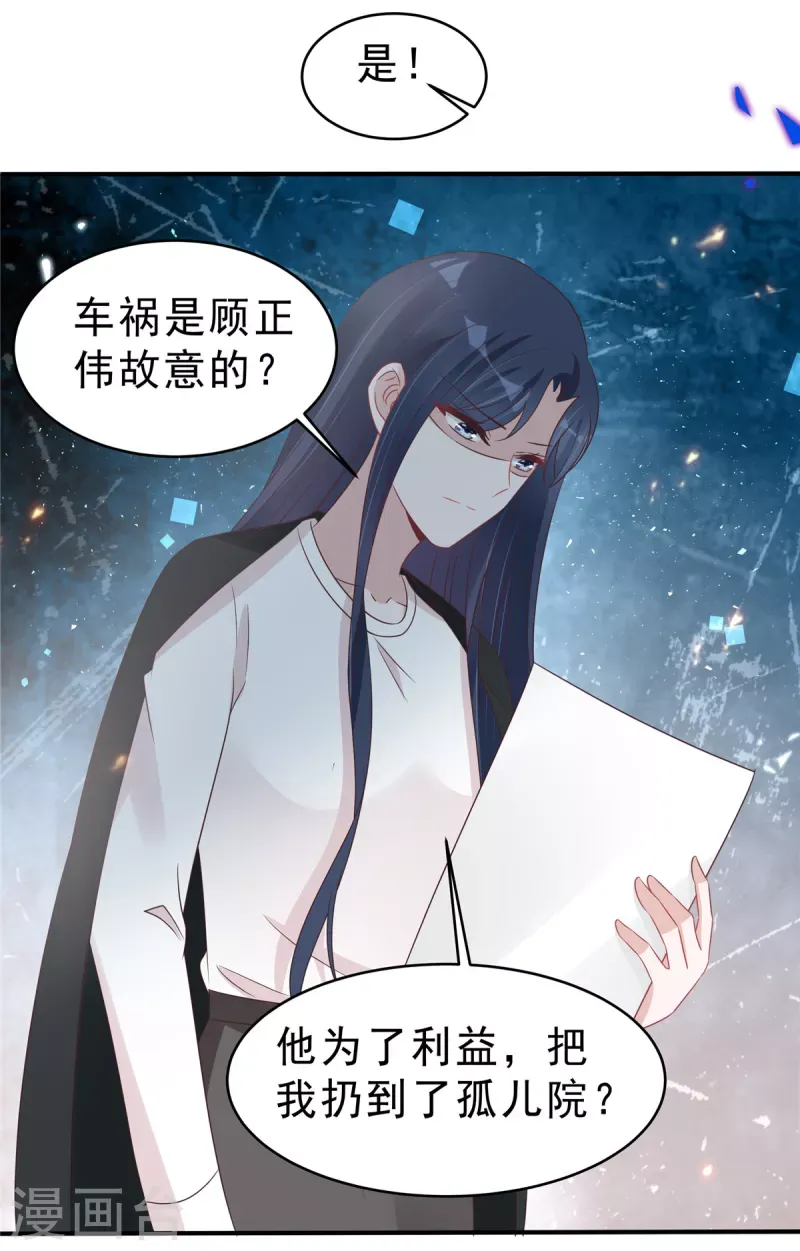 星光璀璨：捡个boss做老公 第128话你难道不想救她？ 第2页